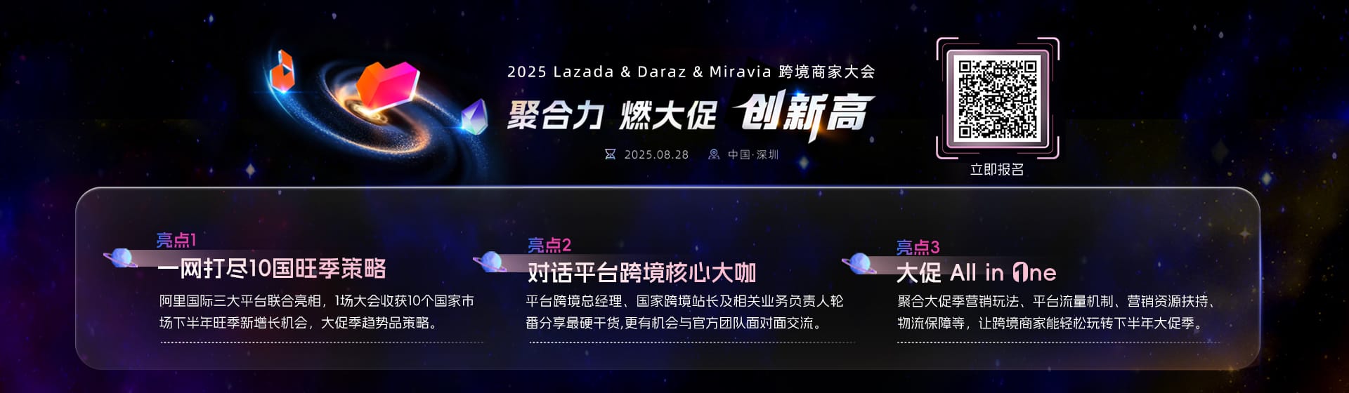 2025 Lazada & Daraz & Miravia跨境商家大会